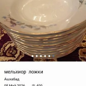 посуда новая