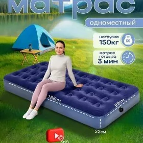 Матрас надувной
