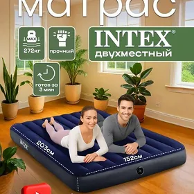 Надувной матрас INTEX