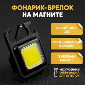 Мини фонарик  Mini fonar