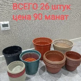 ГОРШКИ ДЛЯ ЦВЕТОВ