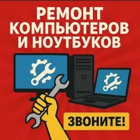 Компьютерный Мастер