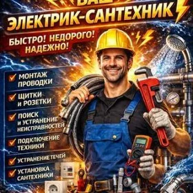 Сантехника Электрика