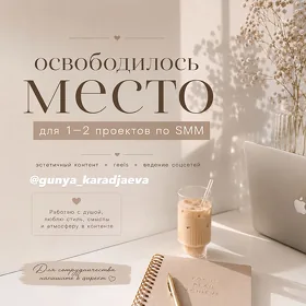 СММ специалист/смм модель