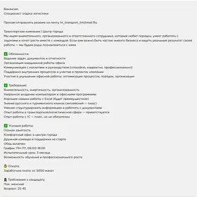 Специалист отдела логистики