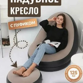 Надувной кресло