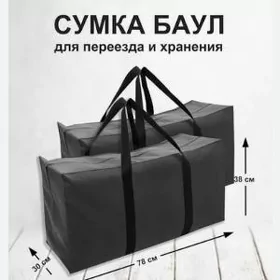 сумка большая