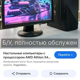 копьютер