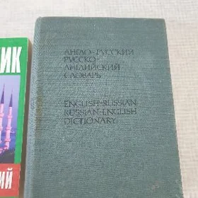 Словари
