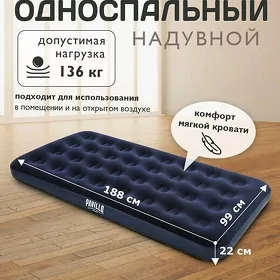 Матра надувной