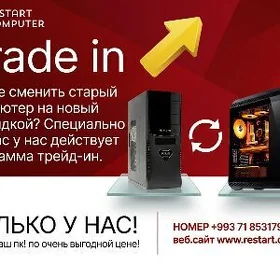 ​Trade-in (Обмен)