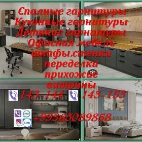 Мебель для офис