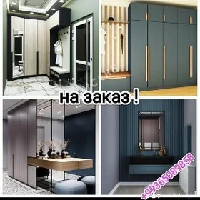 Мебель прихошка