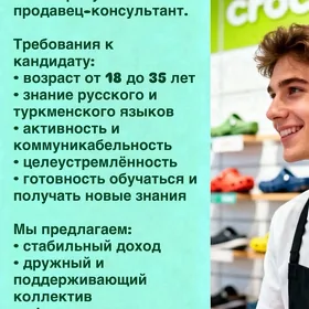 ПРОДАВЕЦ-КОНСУЛЬТАНТ