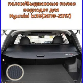 Шторка багажник(bagaz polka)