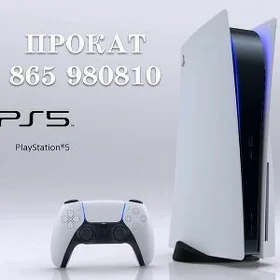 PlayStation 5 Prokat