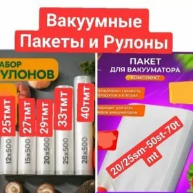 вакуум пакет wakum aparat