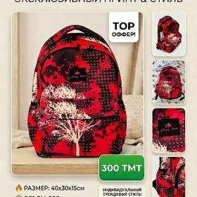 Школьный рюкзак