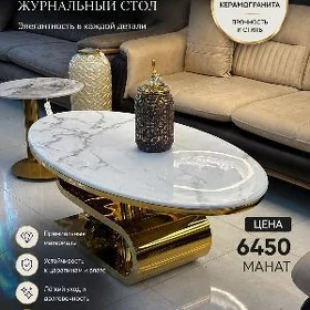 ЖУРНАЛЬНЫЙ СТОЛИК
