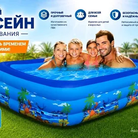 Бассейн надувной