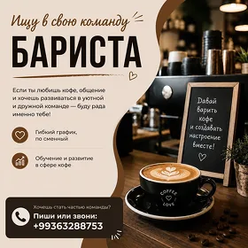 бариста