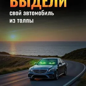 дьявольские глаза