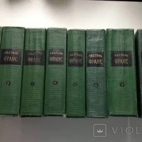Книги Франс