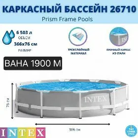 INTEX BASEYKA