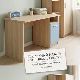 детская мебель, рабочий стол
