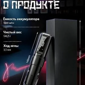тату машинка, машинка для ПМ