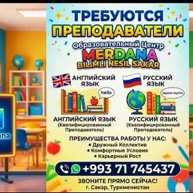 Требуются учителя (англ, русс)
