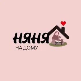 НЯНЯ