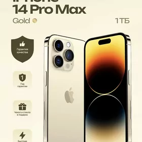 14 про мах