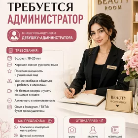Требуется админстратор