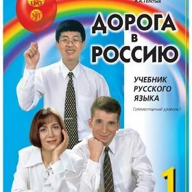 Русский язык книга