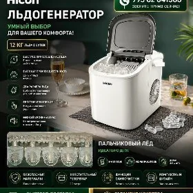 HICON BUZ ÇYKARJY APARAT HICON