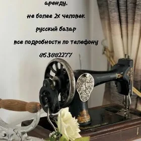 требуется портниха