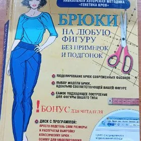 учебные книги по кройке и шить