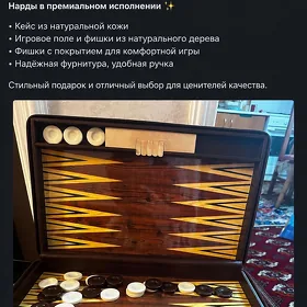нарды ( шеш беш)