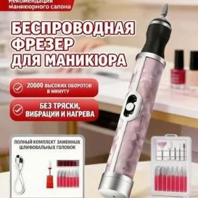 маникюр педикюр фрезер набор