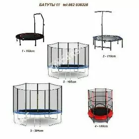 Батут / Batut