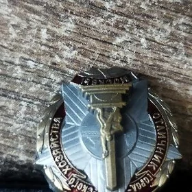 медаль нагрудный знак