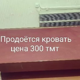 Только кровать без матраса