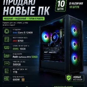 Продаю новые ПК