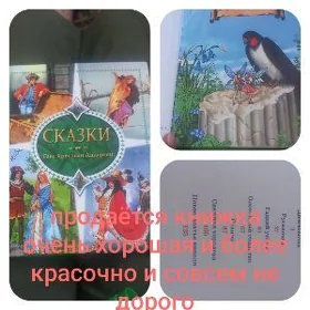 продаётся книжка очень хорошая