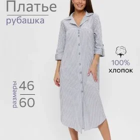 платье рубашка(большой размер)