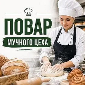 Muçnoy powar, мучной повар