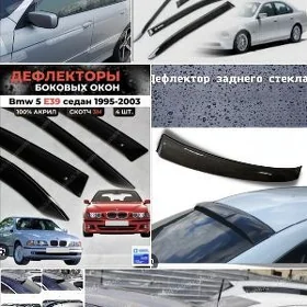 BMW E39 kozyryok
