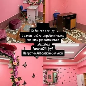 в салон нужно девушка