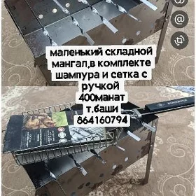 маленький мангал